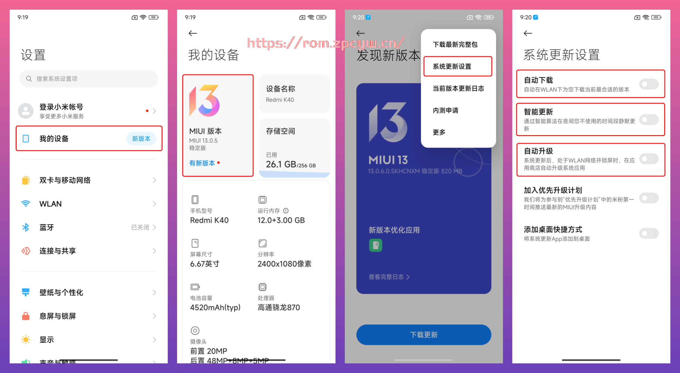 小米手机关闭通知栏系统更新提示