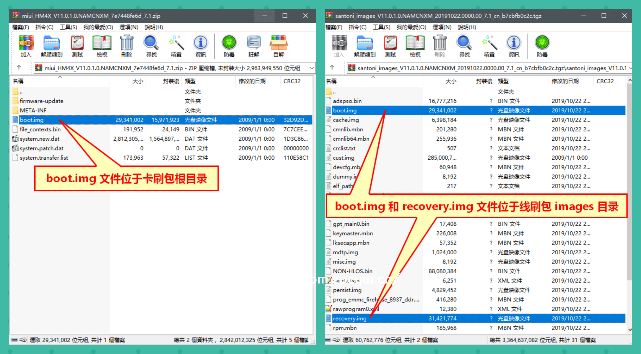 小米手机获取 Root 权限教程（详细图文）-第2张图片-ROM资源网