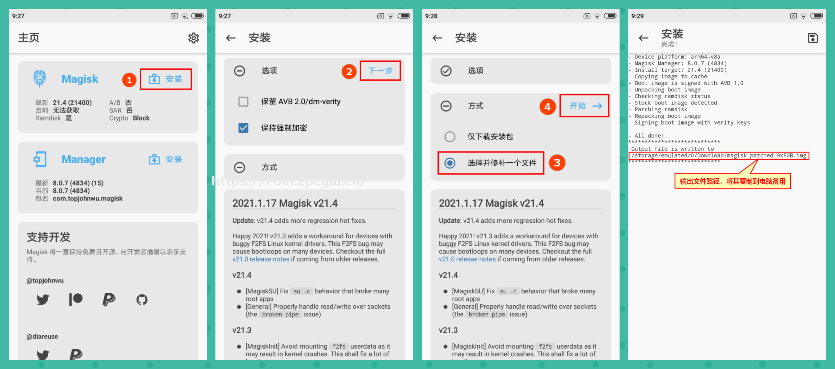 小米手机获取 Root 权限教程（详细图文）-第3张图片-ROM资源网